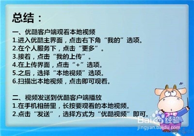 优酷手机版怎么看本地视频？