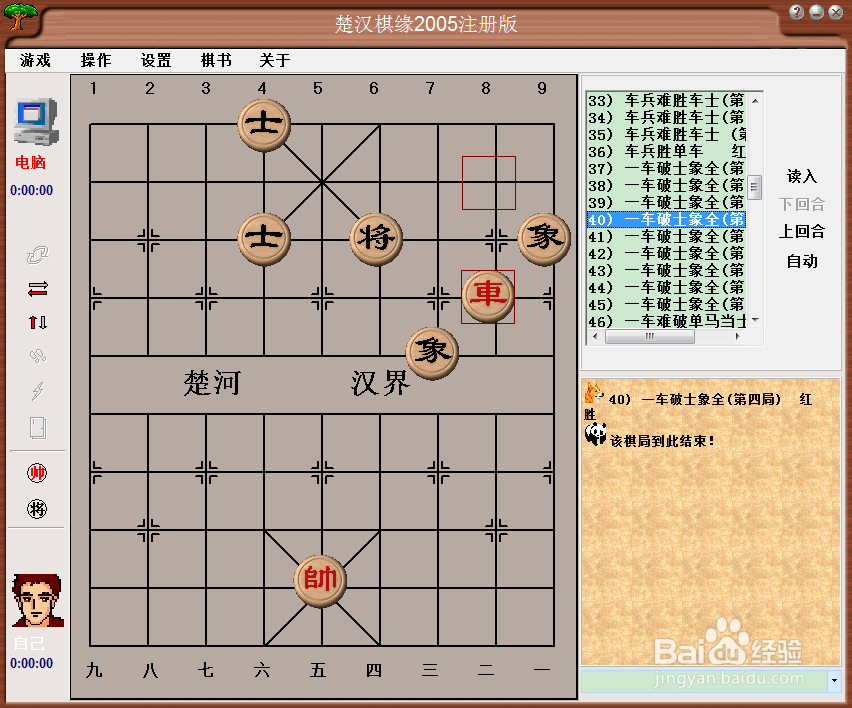 橘中秘(下)残局篇:一车破士象全(四)棋谱