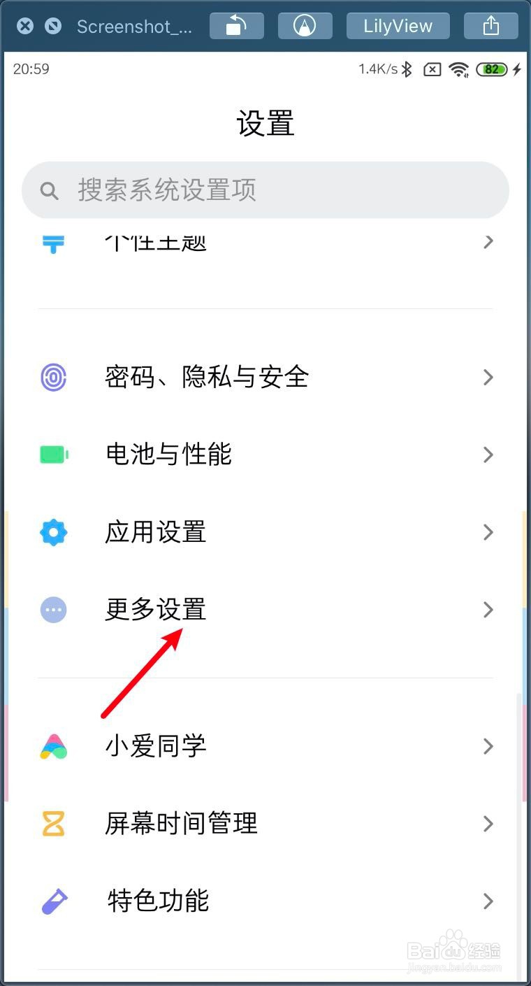 小米MIUI11云打印怎么打开或是关闭