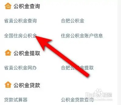 公积金余额如何查询