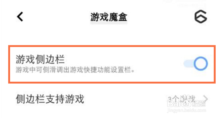 vivox70pro游戏侧边栏怎么关