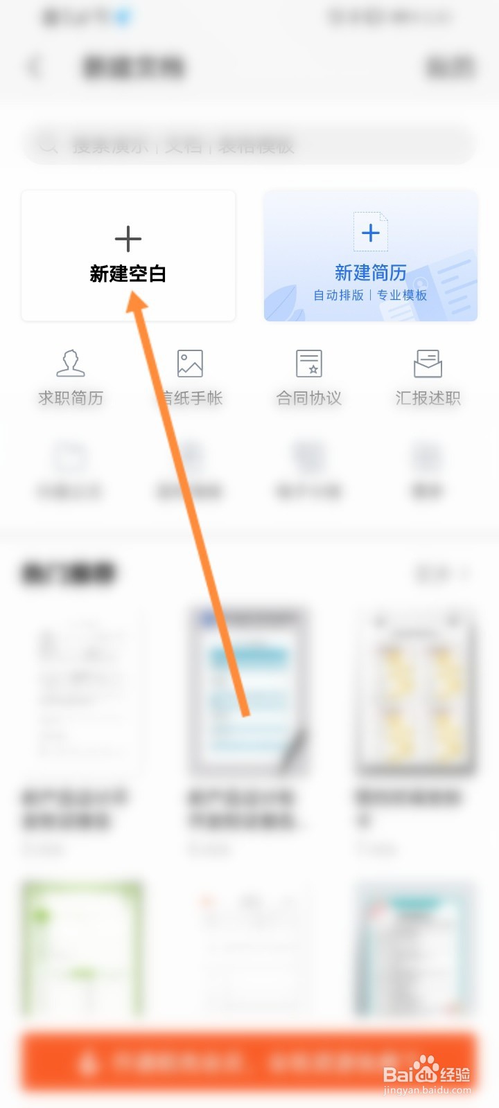 wps怎么打超大字体