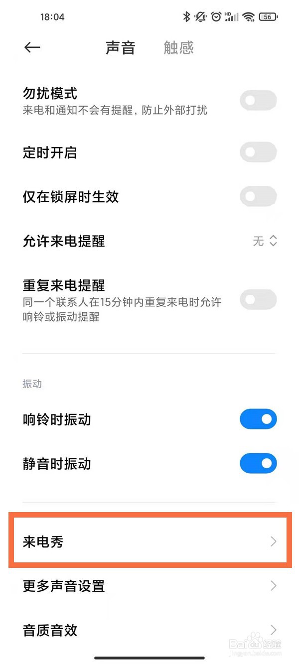 红米k50pro如何开启来电动画