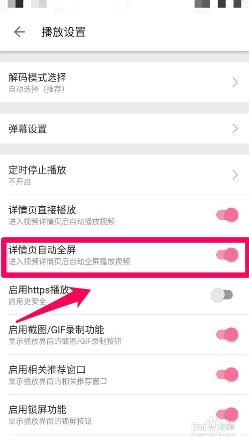 哔哩哔哩如何进入视频详情页自动全屏播放
