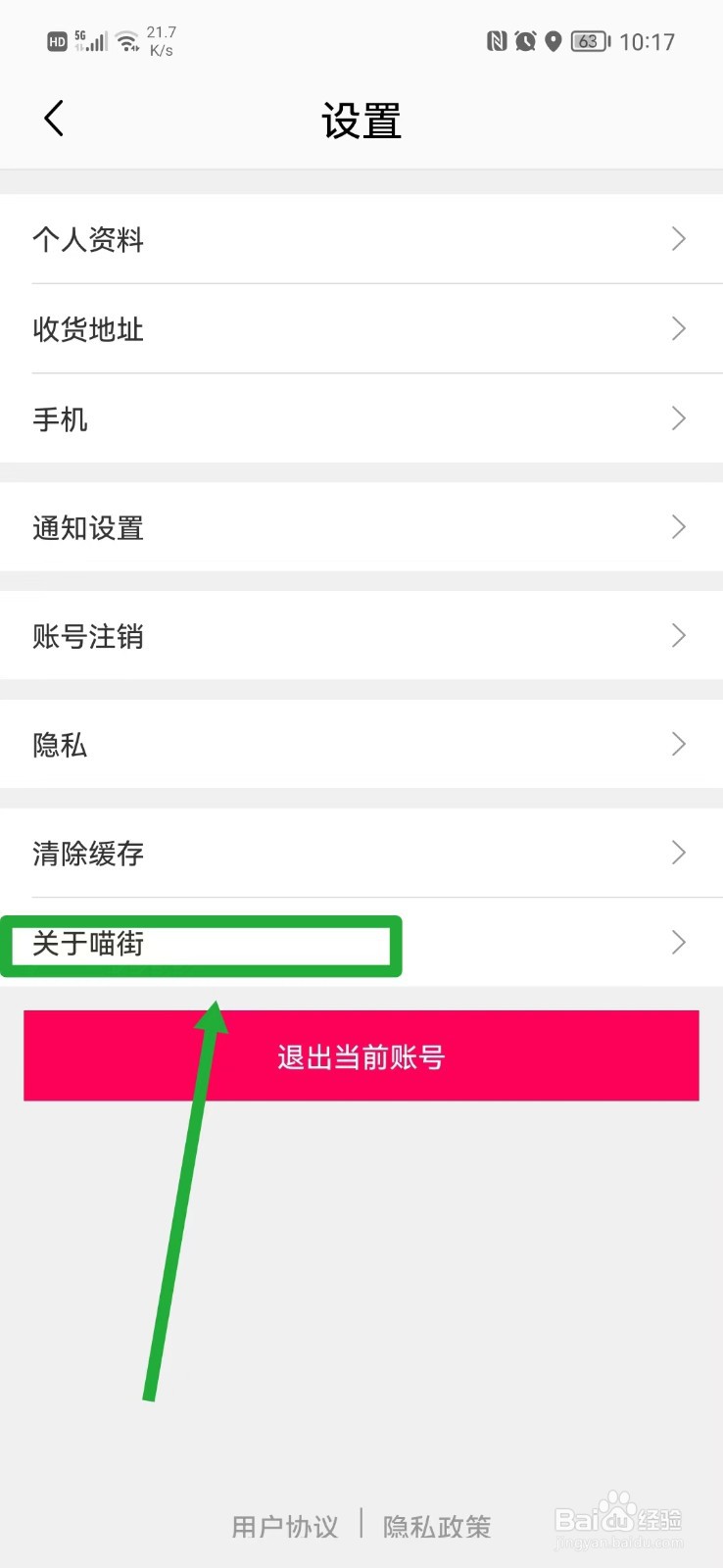 喵街在哪里查看版本号