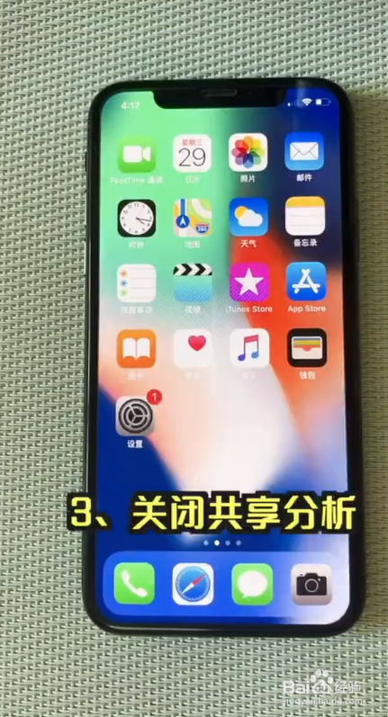 如何开启iPhone手机的隐私保护