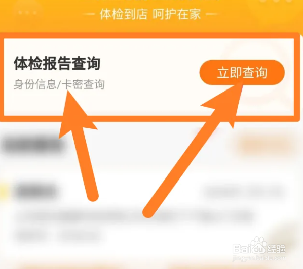 高三体检报告怎么查询