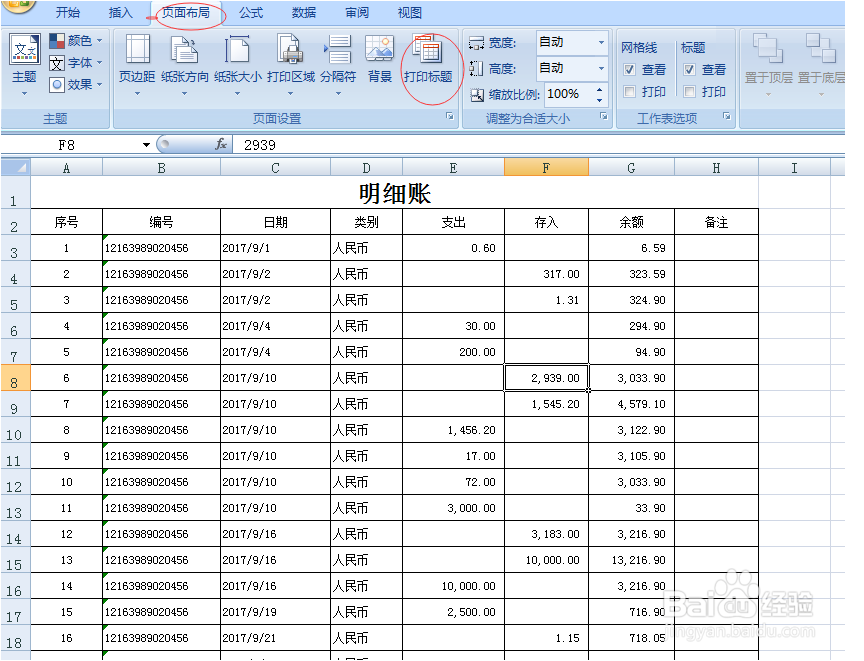 excel表中多页文档打印顶端的标题行
