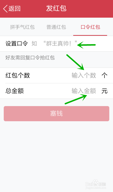 手机qq怎么发口令红包?怎么抢口令红包?
