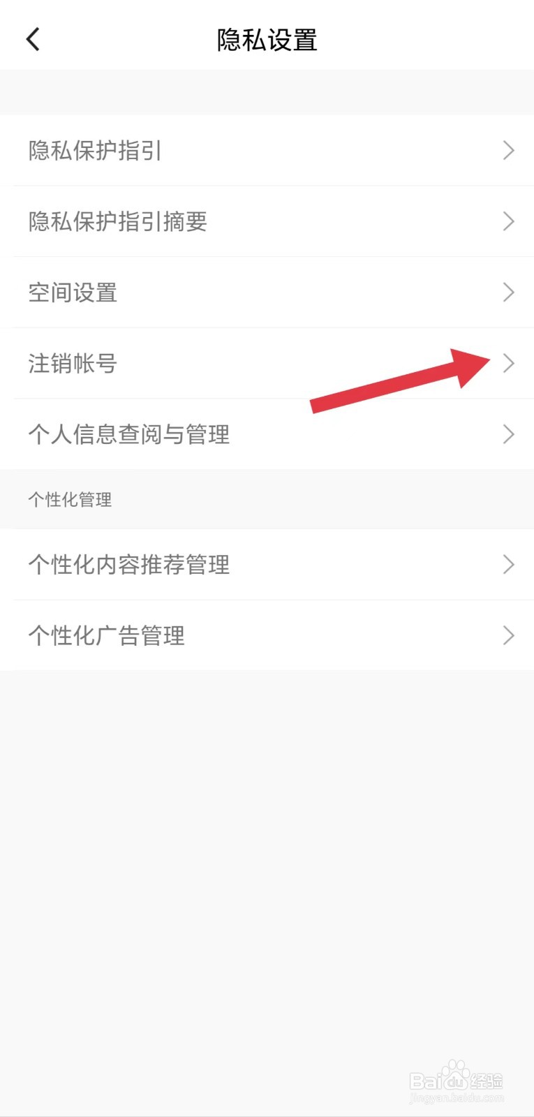 腾讯体育怎么注销账号