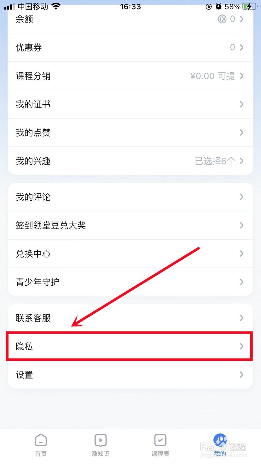 腾讯课堂如何开启接收短信通知