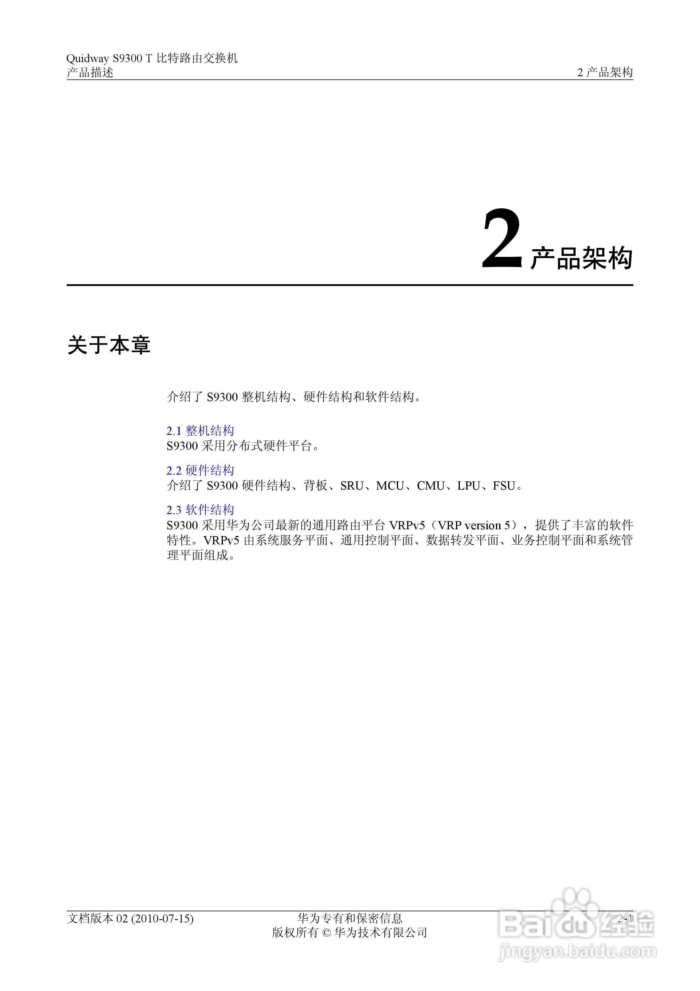 华为 Quidway S9300 T 比特路由交换机V100R003C00说:[3]