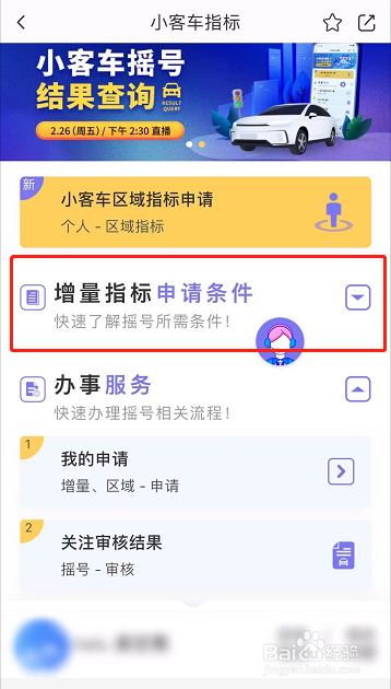 申请浙a区域牌照需要什么条件