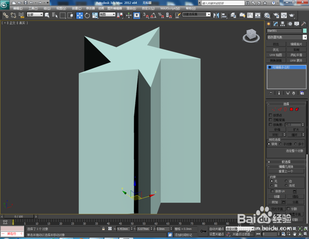 3Dmax如何制作五角扭曲星椎体