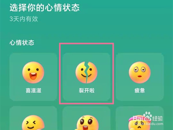 快手怎么设置心情状态