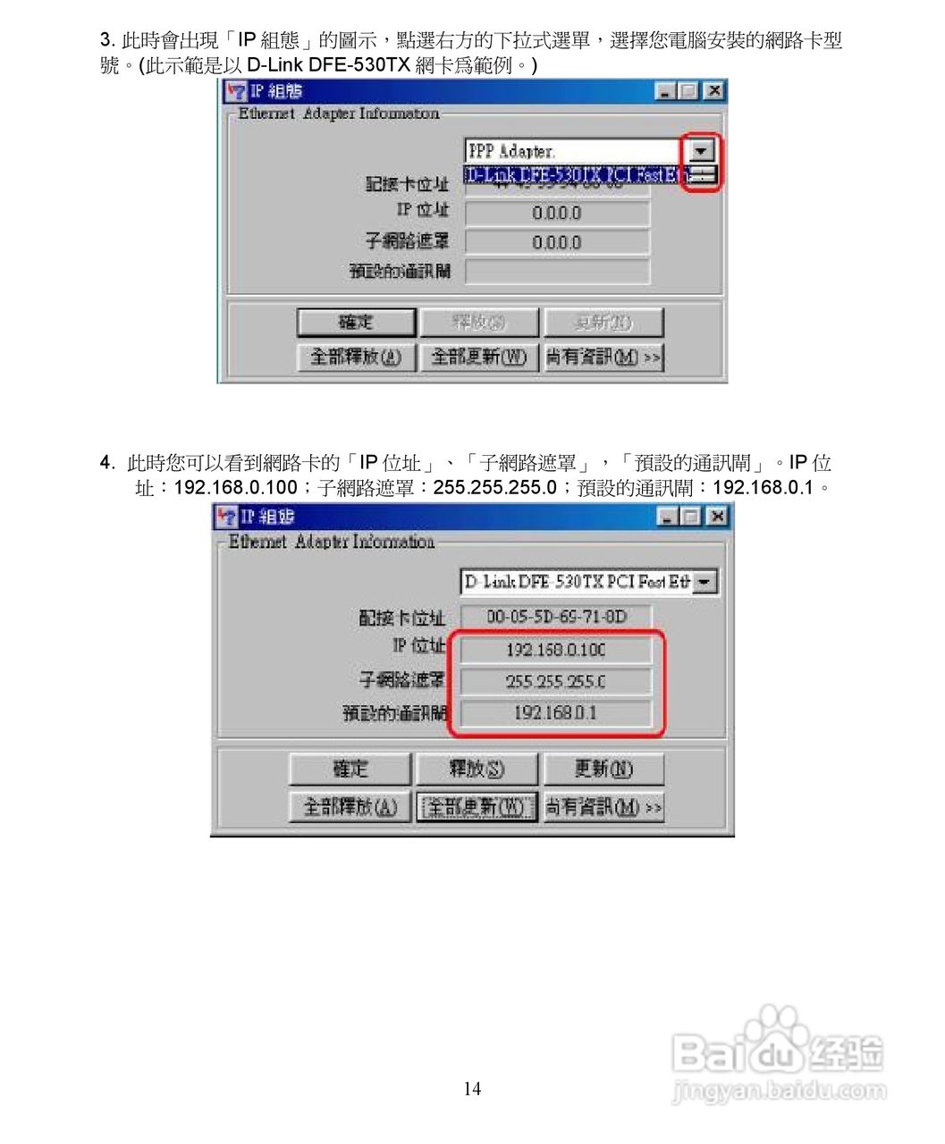 D-Link DGL-4300无线宽频路由器安装说明书:[2]