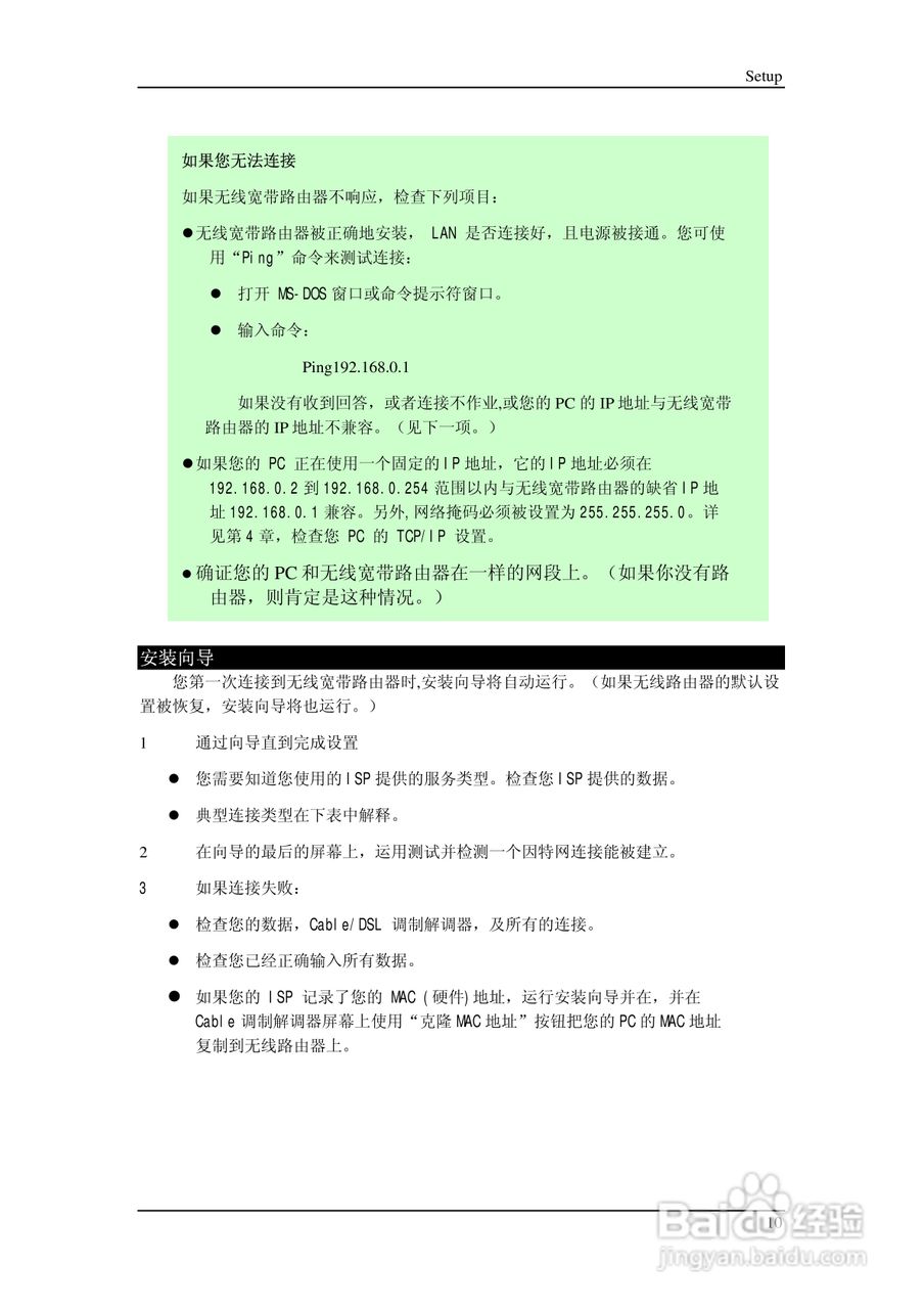 多功能 802.11g无线宽带路由器IP806SM v2说明书:[2]