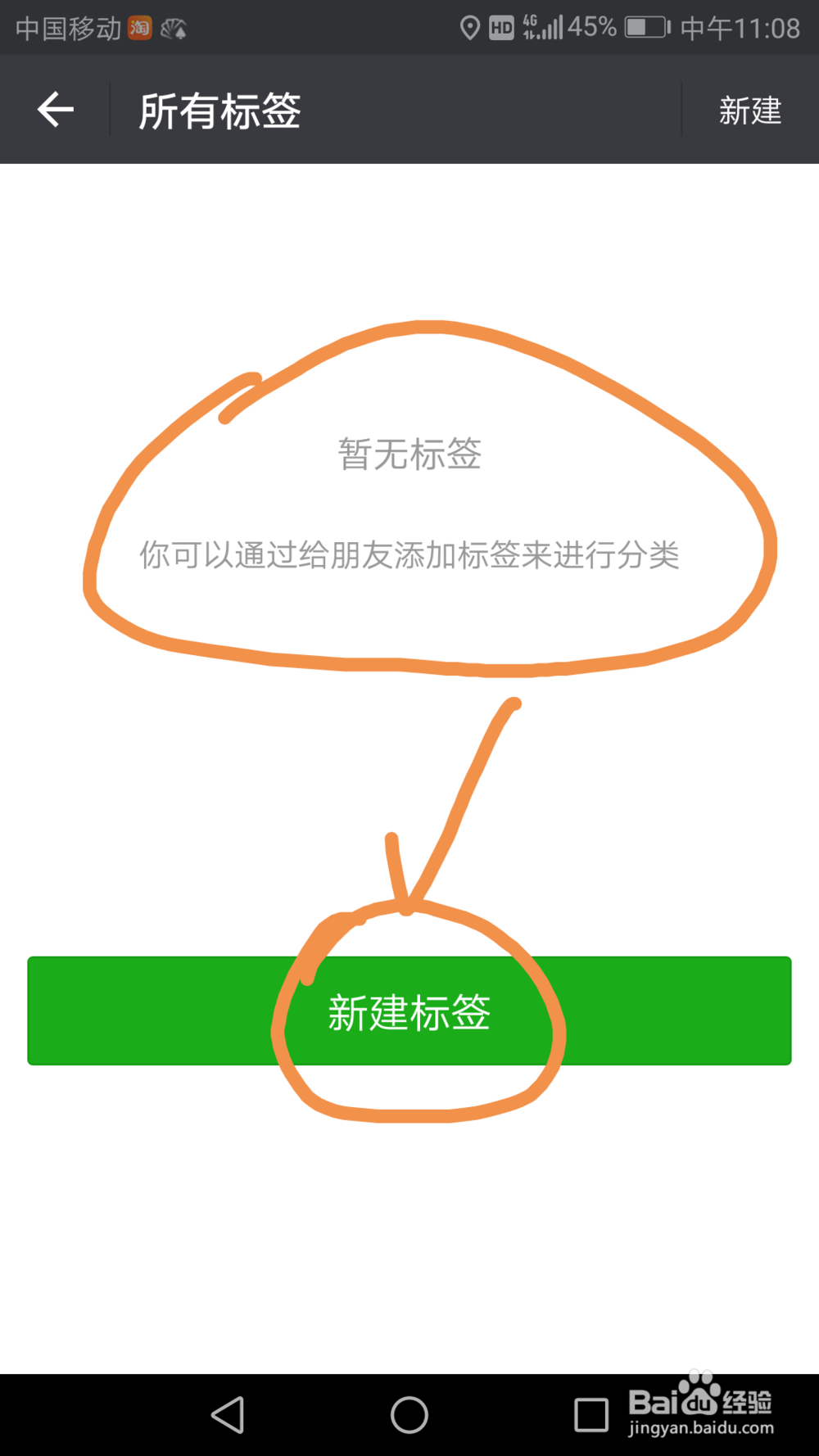 微信中如何删除谁可以看分组标签