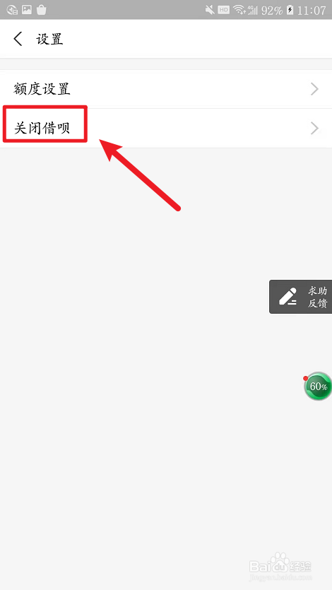 支付宝如何关闭借呗？