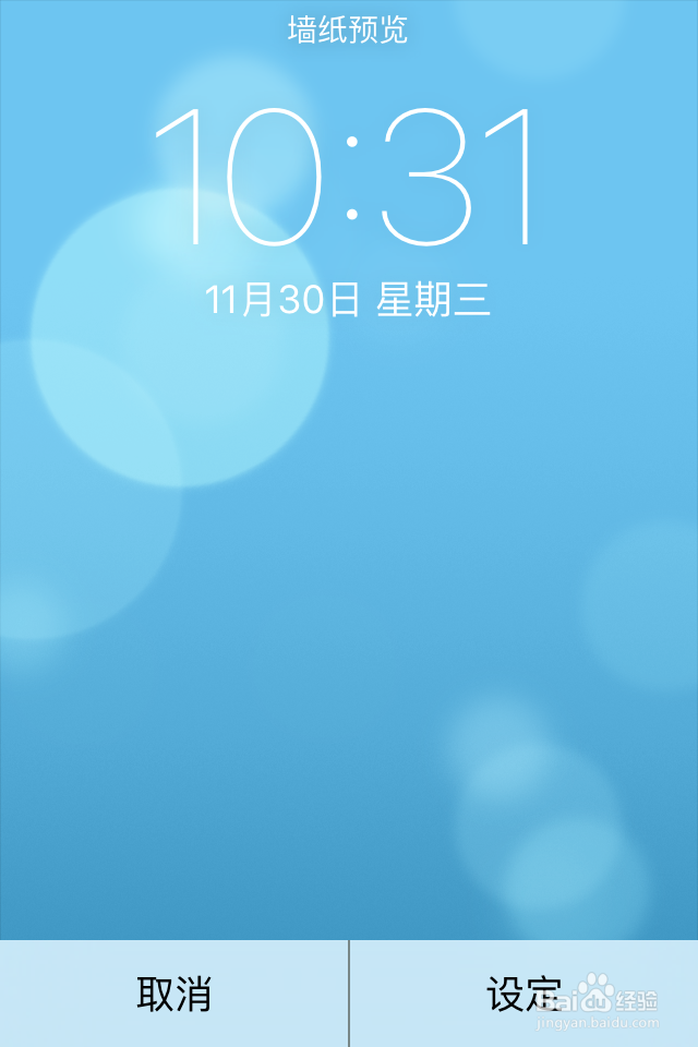 苹果手机怎么换壁纸