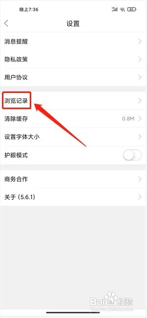 长兴岛生活网app如何清空浏览记录