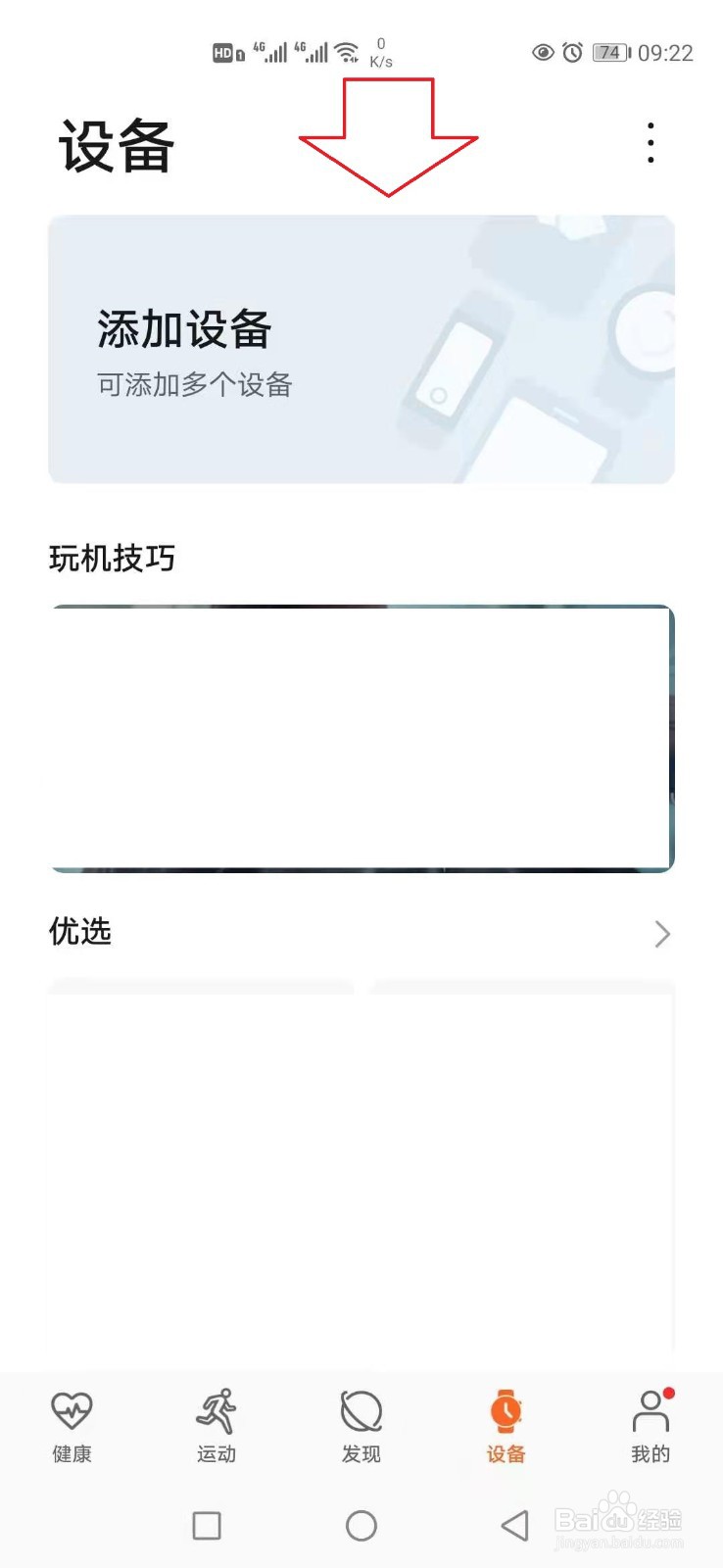 华为GT2手表怎样连接手机？