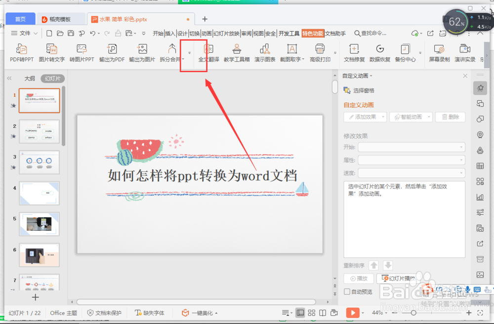 如何怎样将PPT转换为Word文档