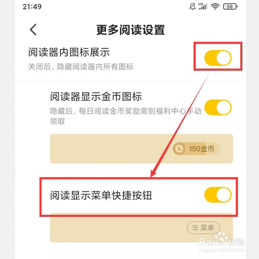 七猫免费小说APP如何设置阅读显示菜单快捷按钮