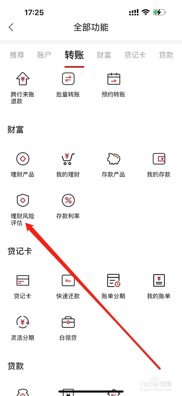 赣州银行怎么查看理财风险评估