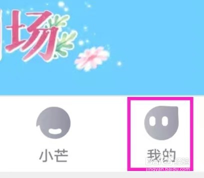 芒果TV如何更改长辈模式