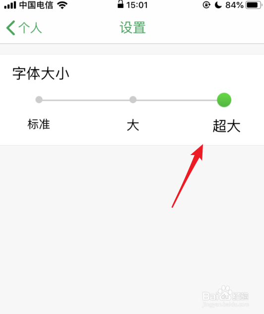 百度汉语怎么设置字体的大小