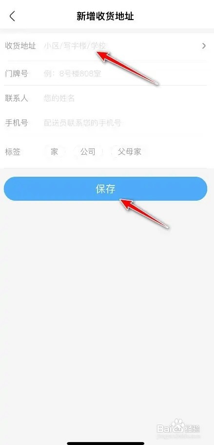 盒马如何添加新的收货地址