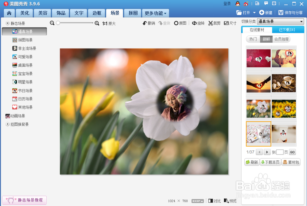怎样给照片添加逼真场景