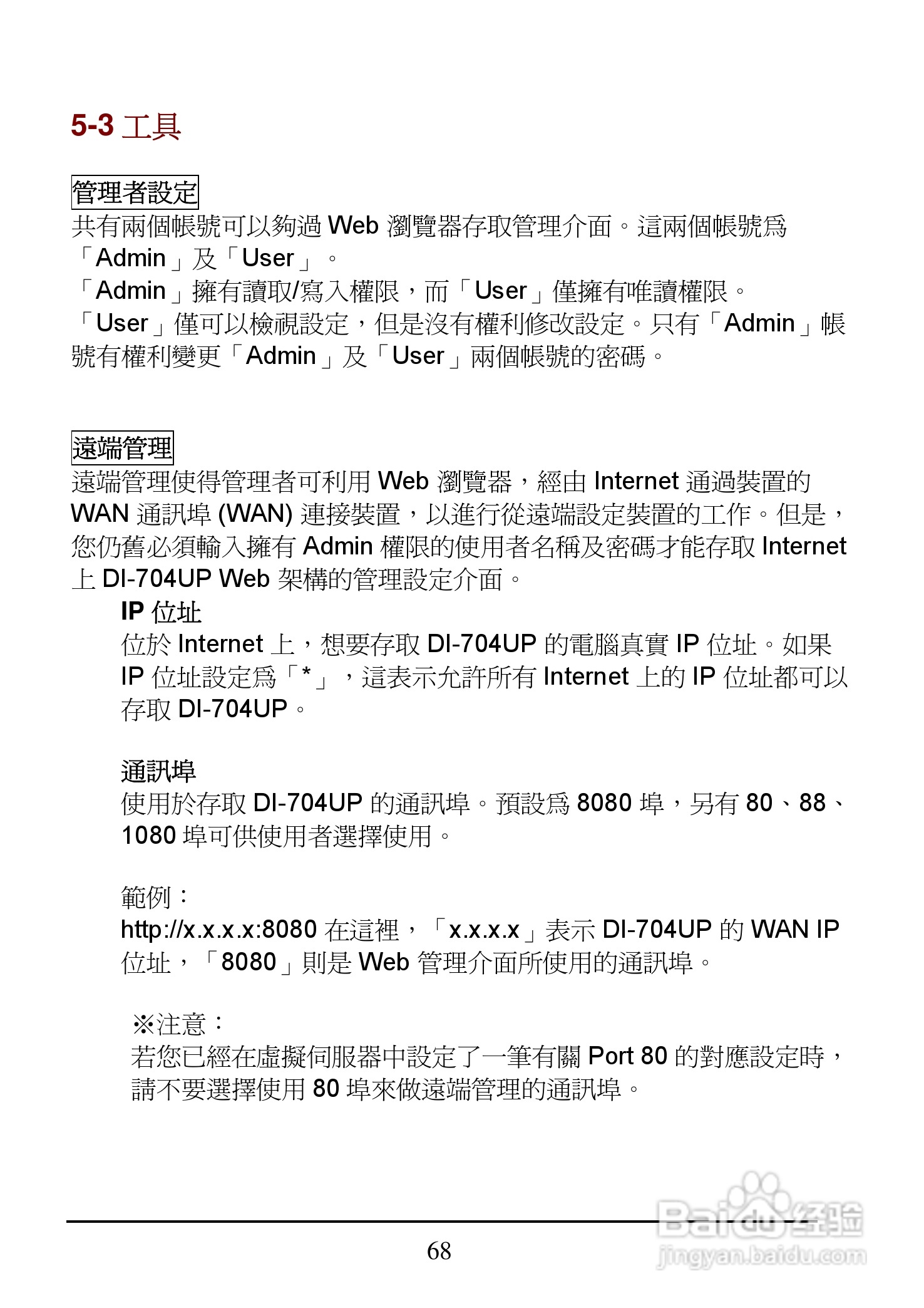 D-Link DI-704UP家用宽频由器安装说明书:[7]