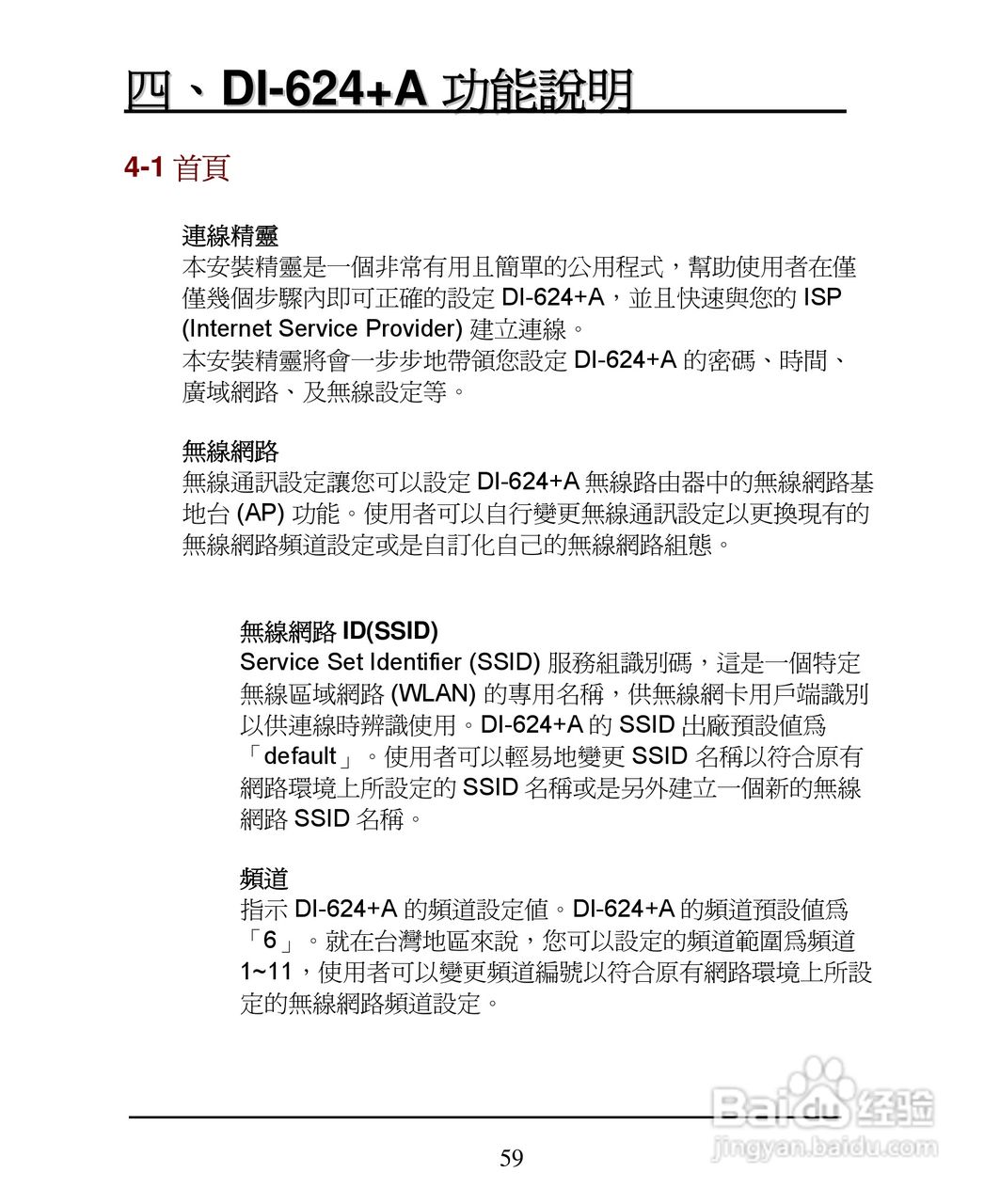 D-Link DI-624+A无线宽频由器安装说明书:[6]