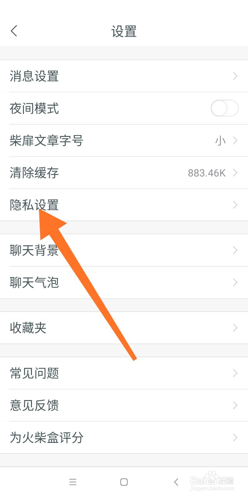 如何开启火柴盒通过昵称ID找到我