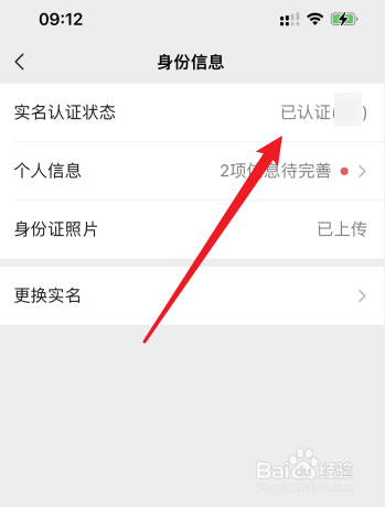微信实名认证和手机号实名有关系吗