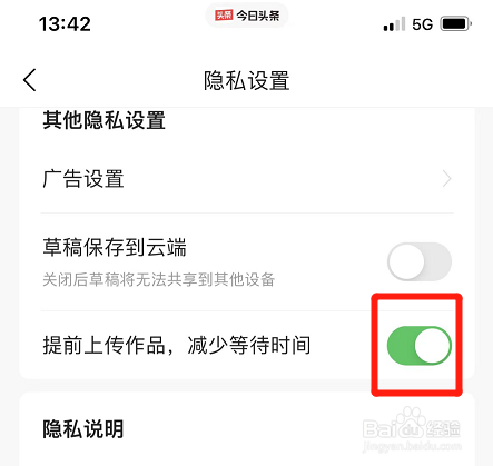 今日头条如何开启提前上传作品功能