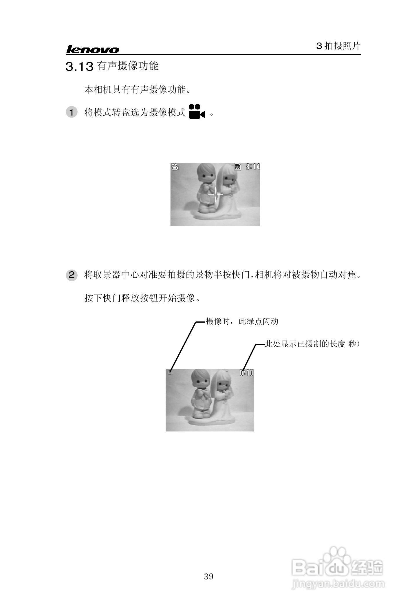 lenovo联想数码相机V30说明书:[4]