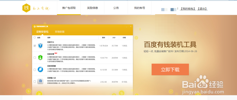 百度有钱推广方法