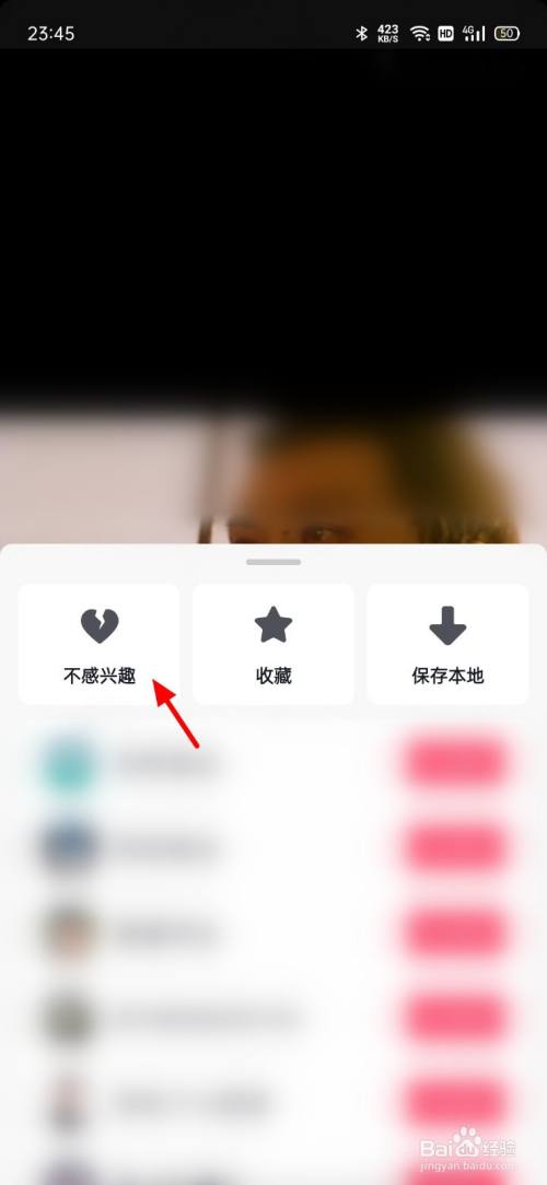 抖音怎么点不感兴趣