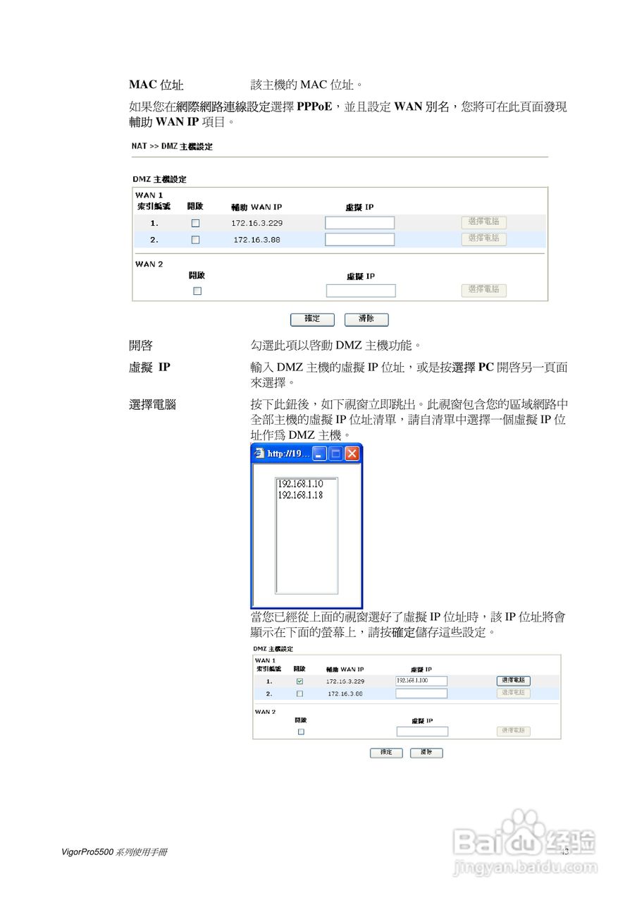 DrayTek vigorpro5500系列路由器使用手册:[6]