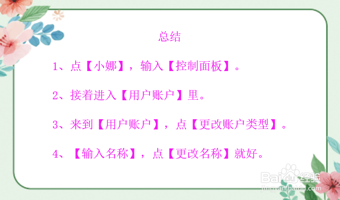 怎么样修改win10账户名称