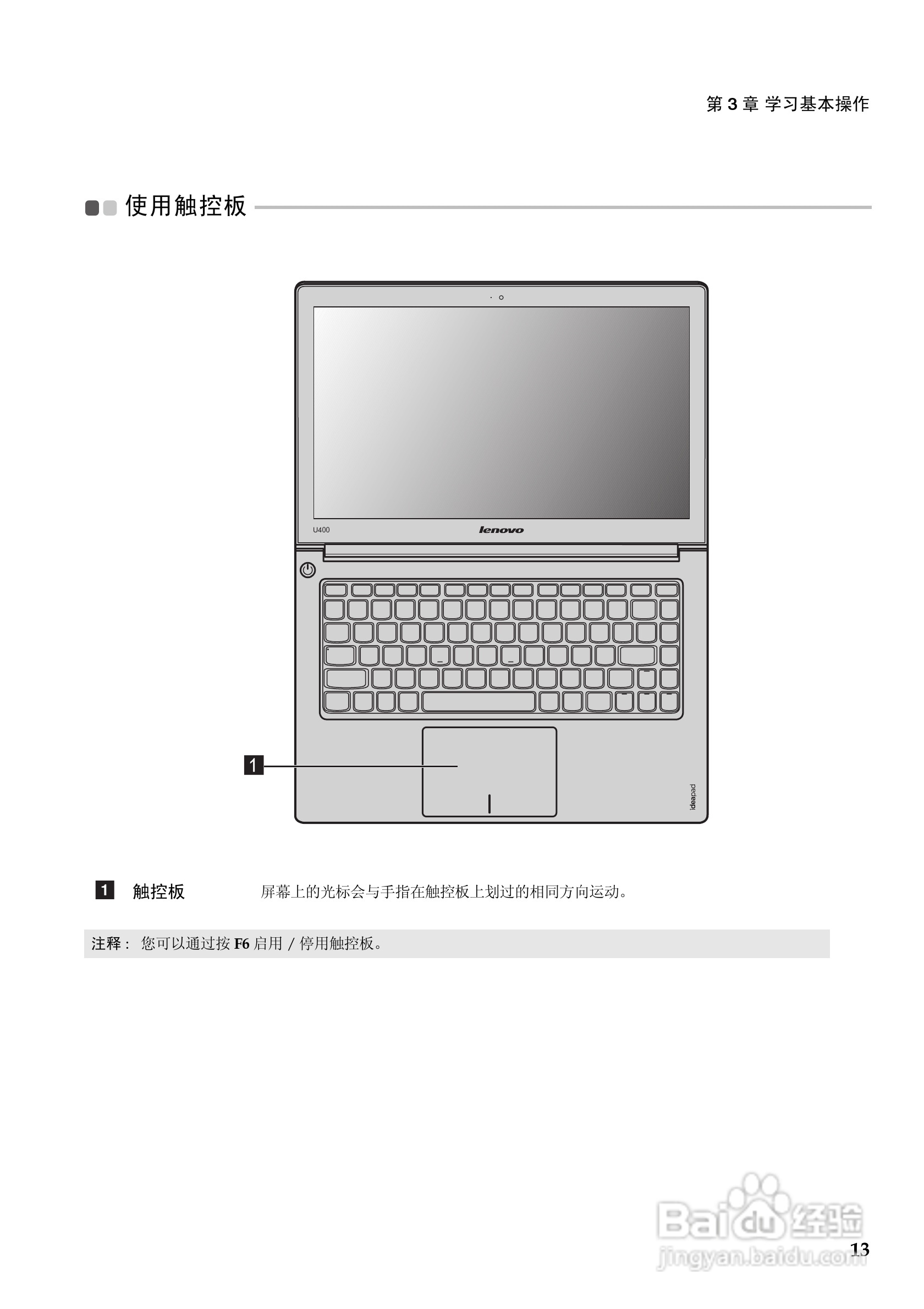 Lenovo联想U400笔记本电脑说明书:[2]