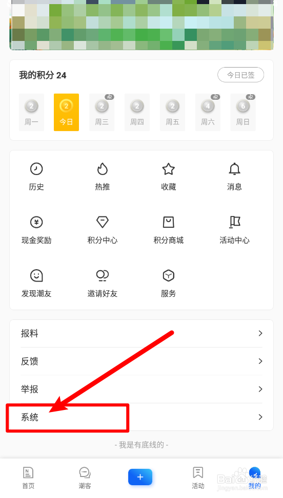 潮新闻如何设置默认首页界面