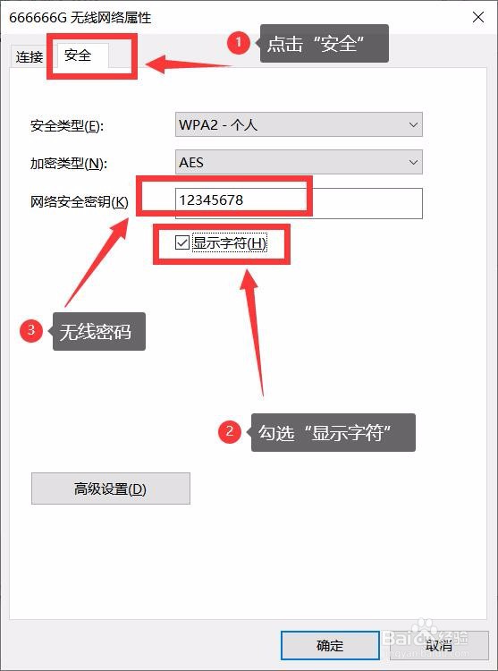 Windows10怎么查看wifi密码