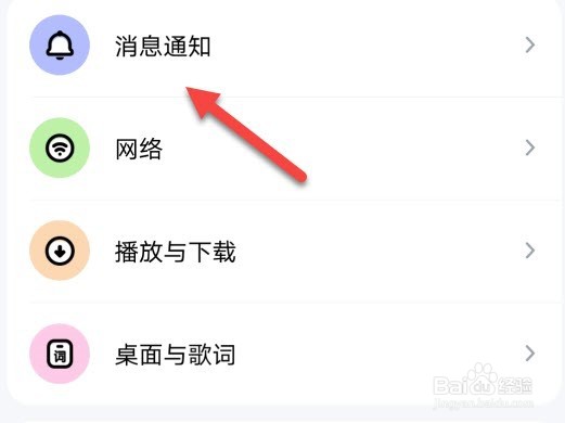 酷狗音乐怎么设置不接收私信