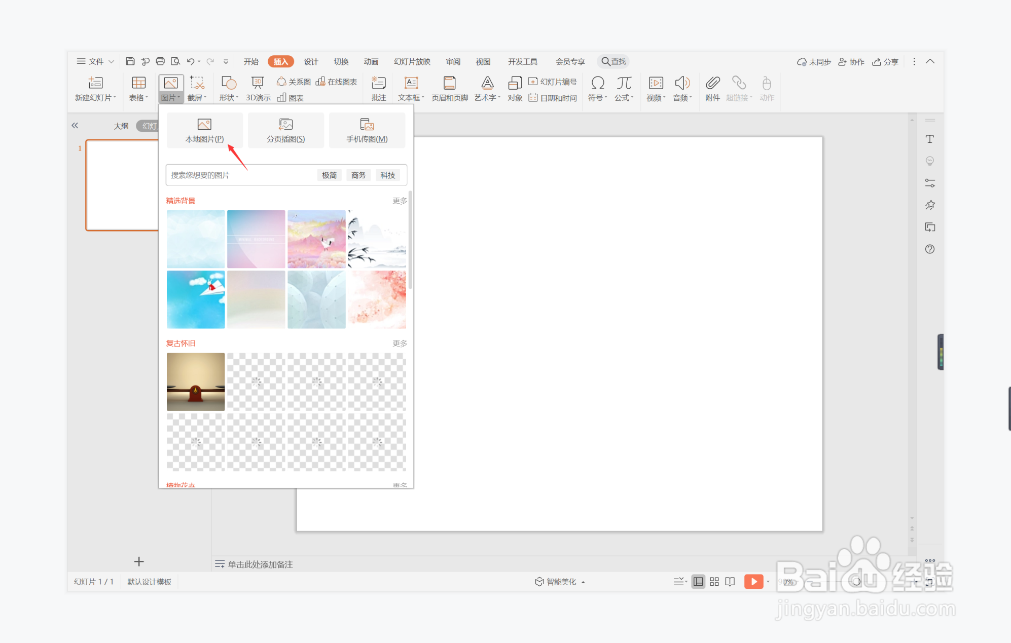wps演示中如何制作日系简洁型目录