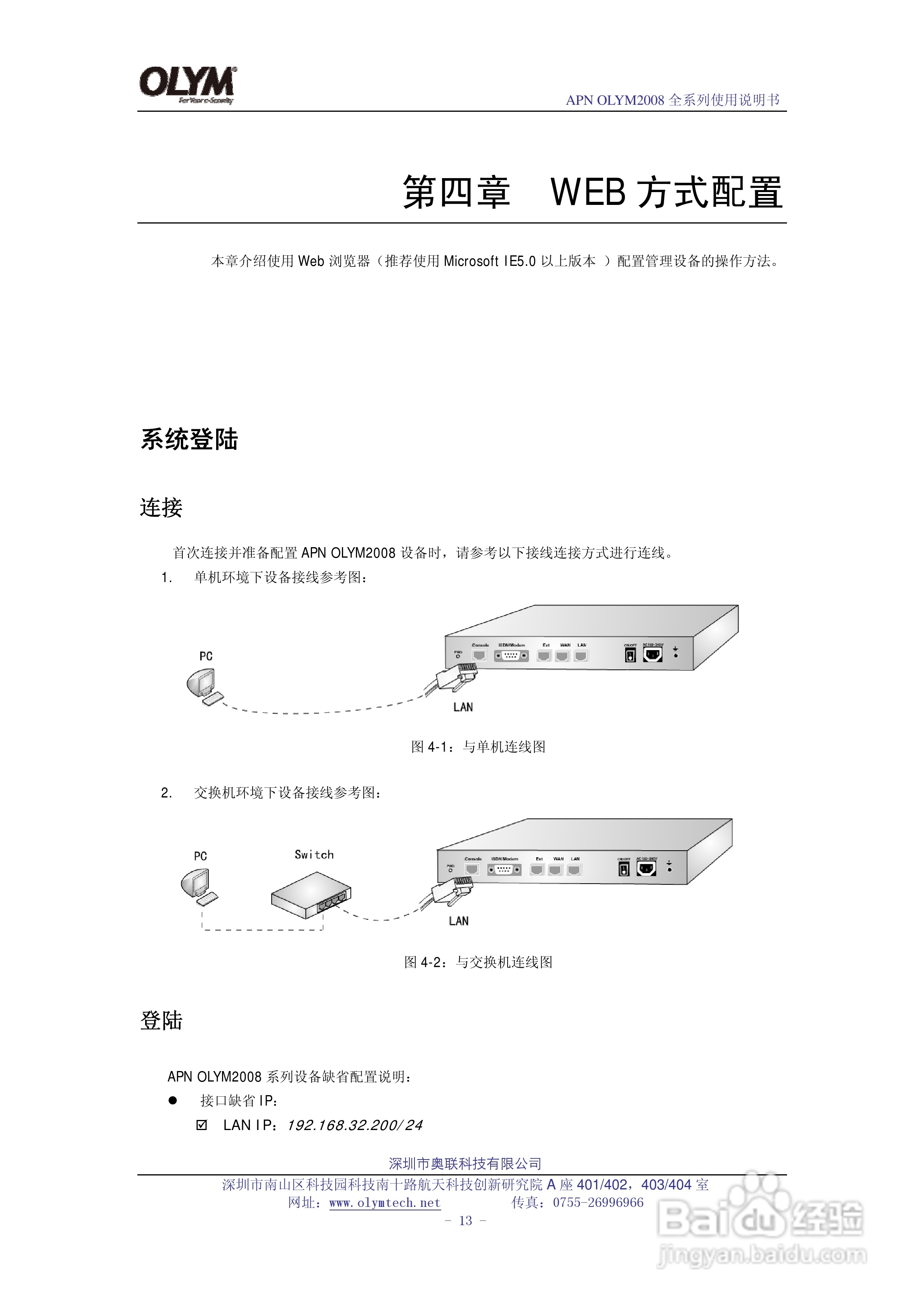 奥联科技APN OLYM2008智能化网关使用说明书:[2]