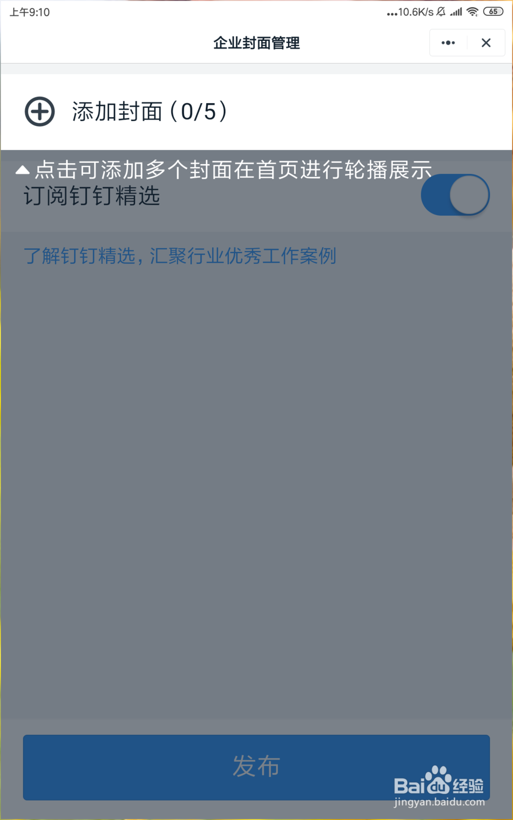 怎样在阿里钉钉首页设置安全注意要点